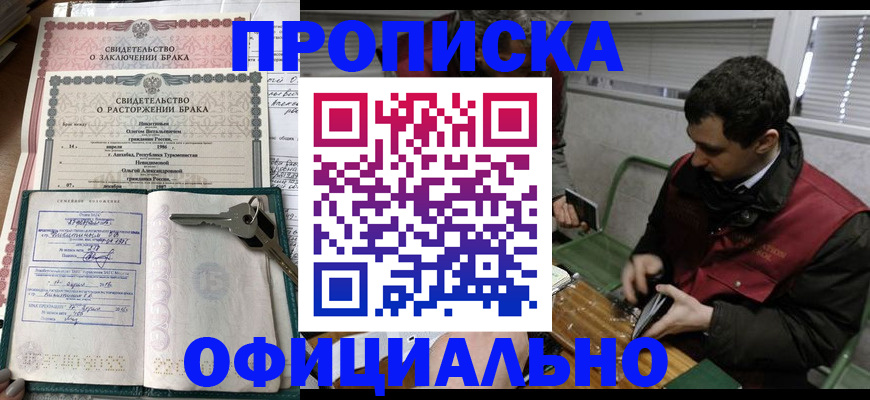 прописка штамп в Донском