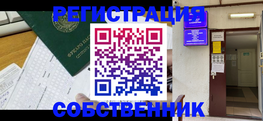 временная регистрация для всех в Донском