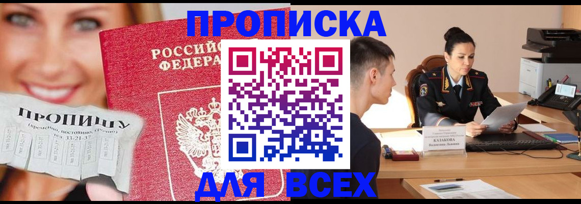 прописка 2025 в Донском